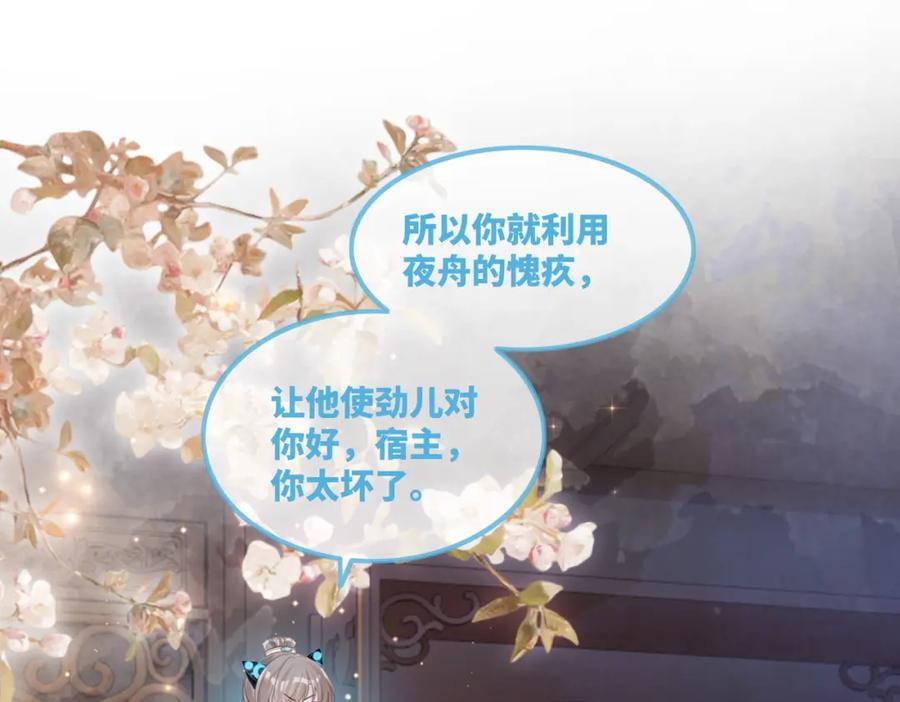 《快穿女配冷静点》第63话 复仇继续~ 第34页