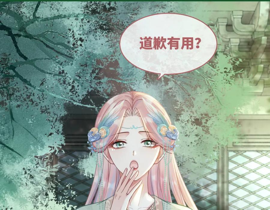 《快穿女配冷静点》第63话 复仇继续~ 第120页