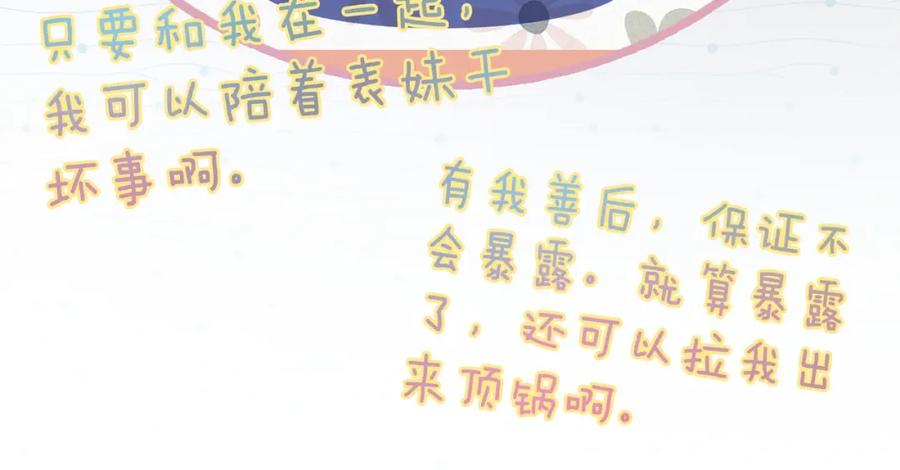 《快穿女配冷静点》第63话 复仇继续~ 第107页