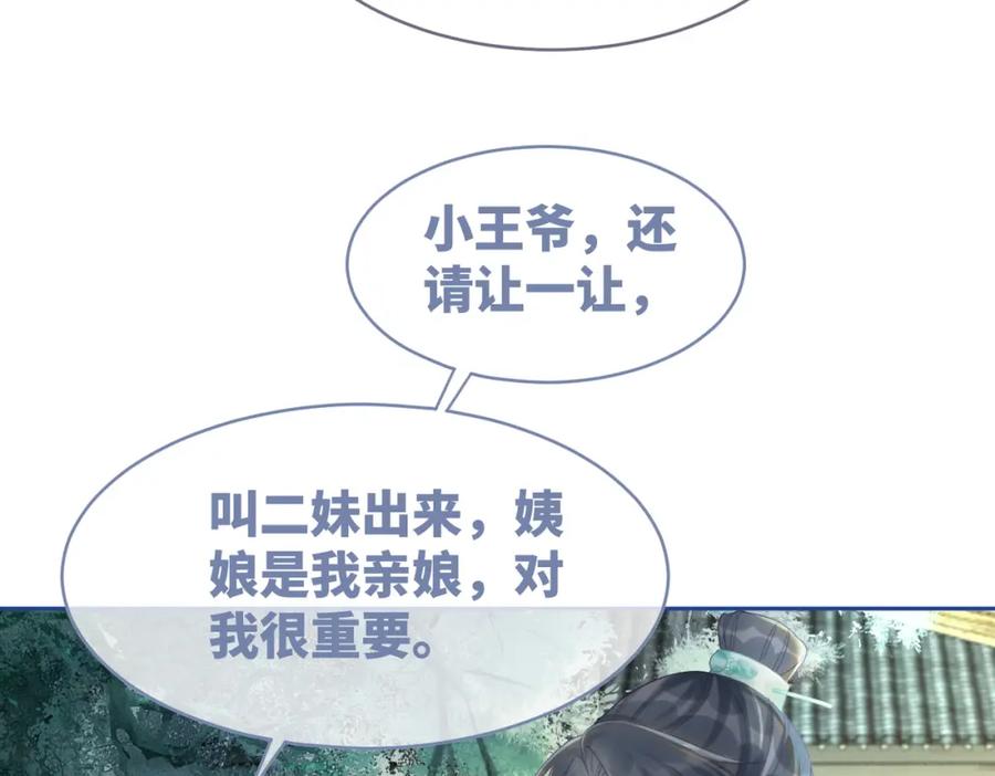 《快穿女配冷静点》第63话 复仇继续~ 第80页