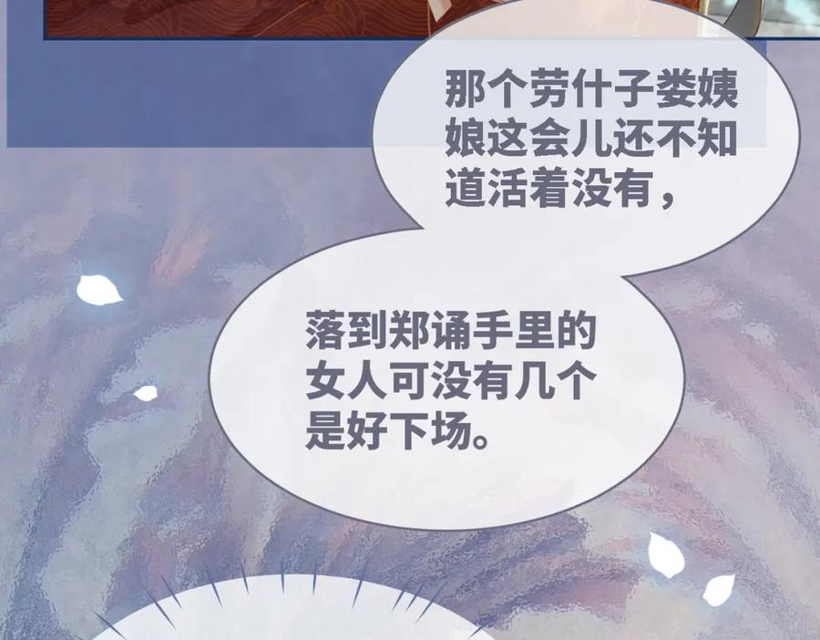 《快穿女配冷静点》第63话 复仇继续~ 第92页