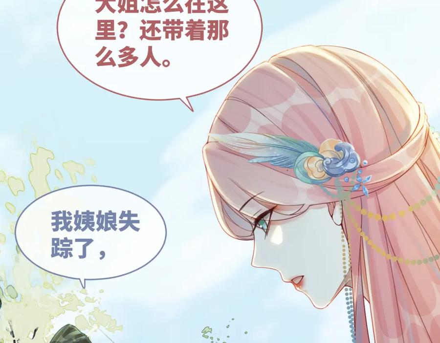 《快穿女配冷静点》第63话 复仇继续~ 第100页