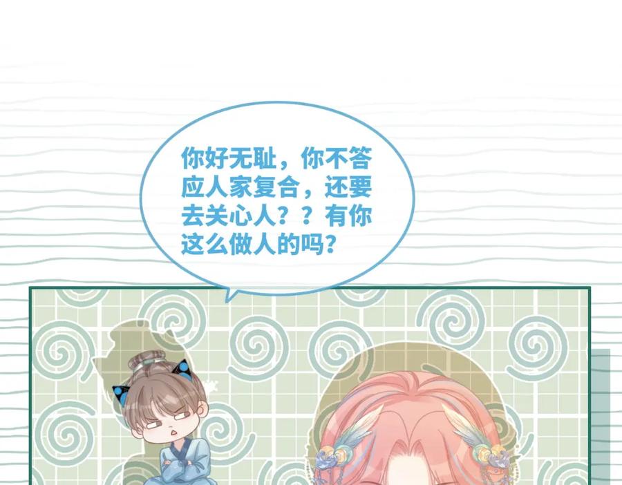 《快穿女配冷静点》第63话 复仇继续~ 第44页