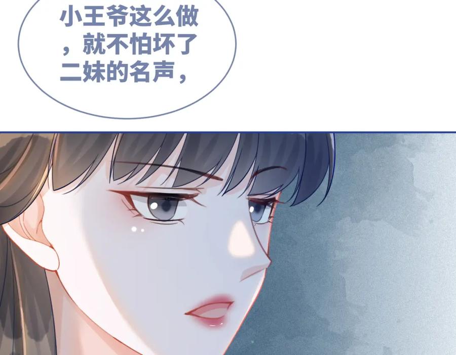 《快穿女配冷静点》第63话 复仇继续~ 第83页