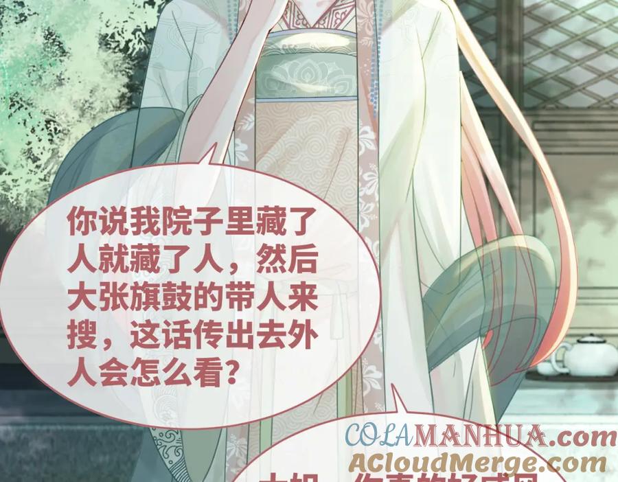 《快穿女配冷静点》第63话 复仇继续~ 第121页