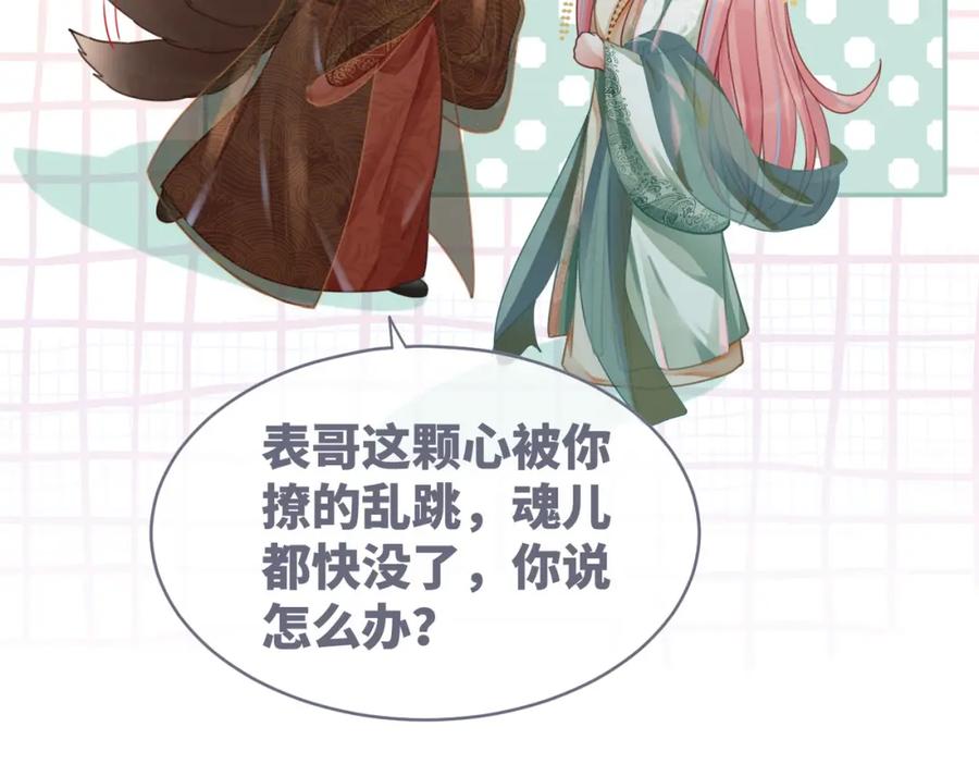 《快穿女配冷静点》第64话 追妻之旅开始？ 第62页