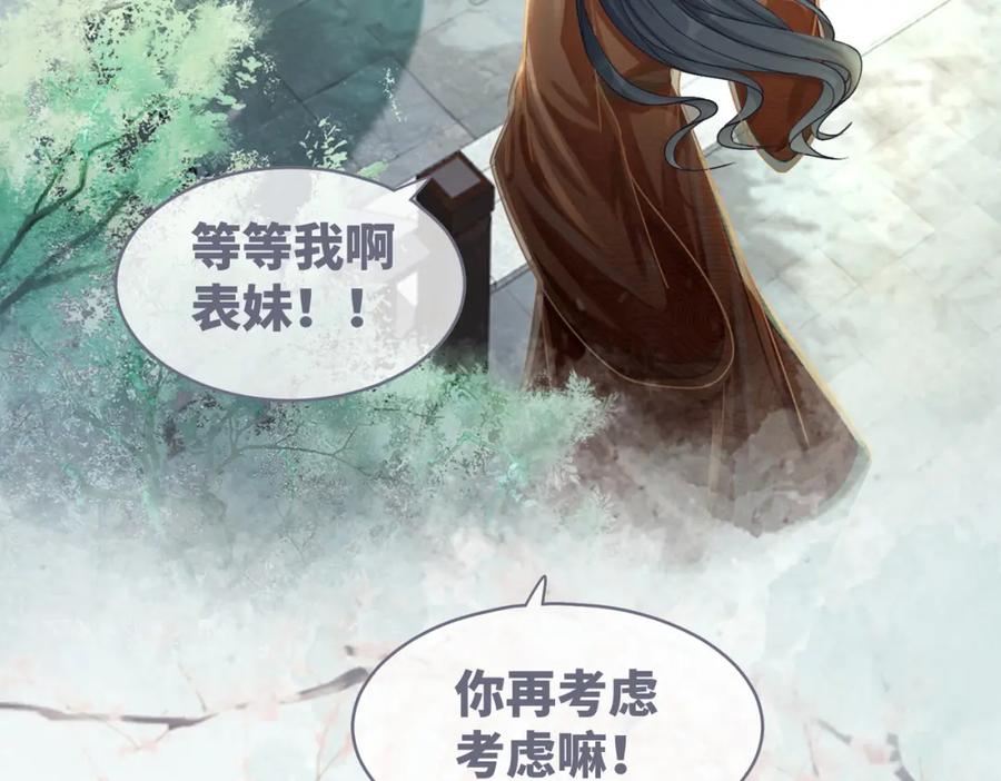 《快穿女配冷静点》第64话 追妻之旅开始？ 第68页