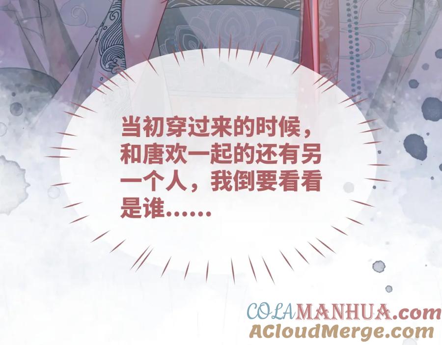 《快穿女配冷静点》第64话 追妻之旅开始？ 第17页