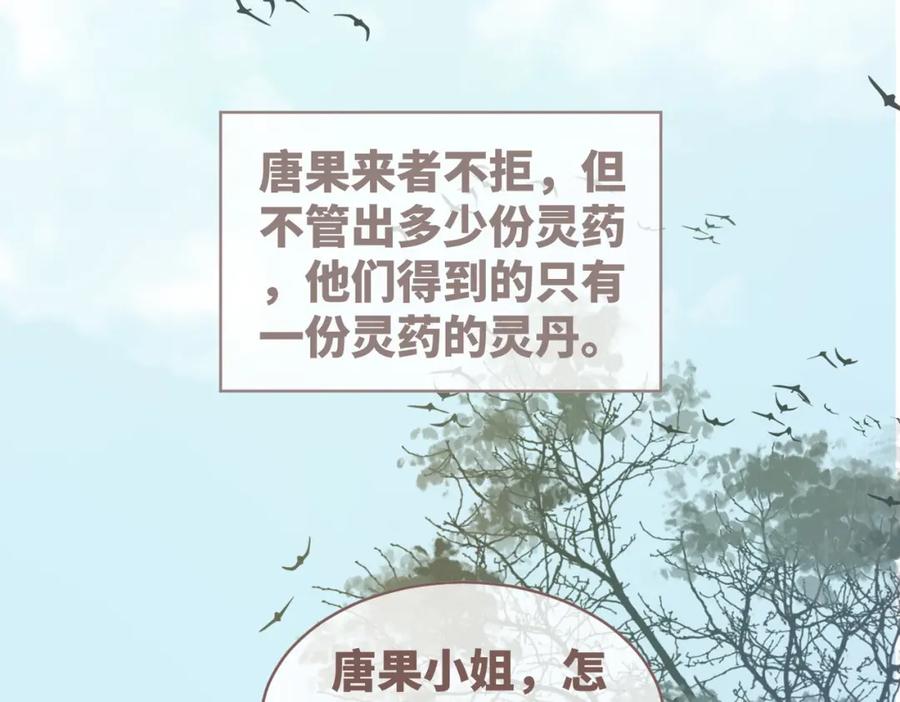 《快穿女配冷静点》第64话 追妻之旅开始？ 第76页