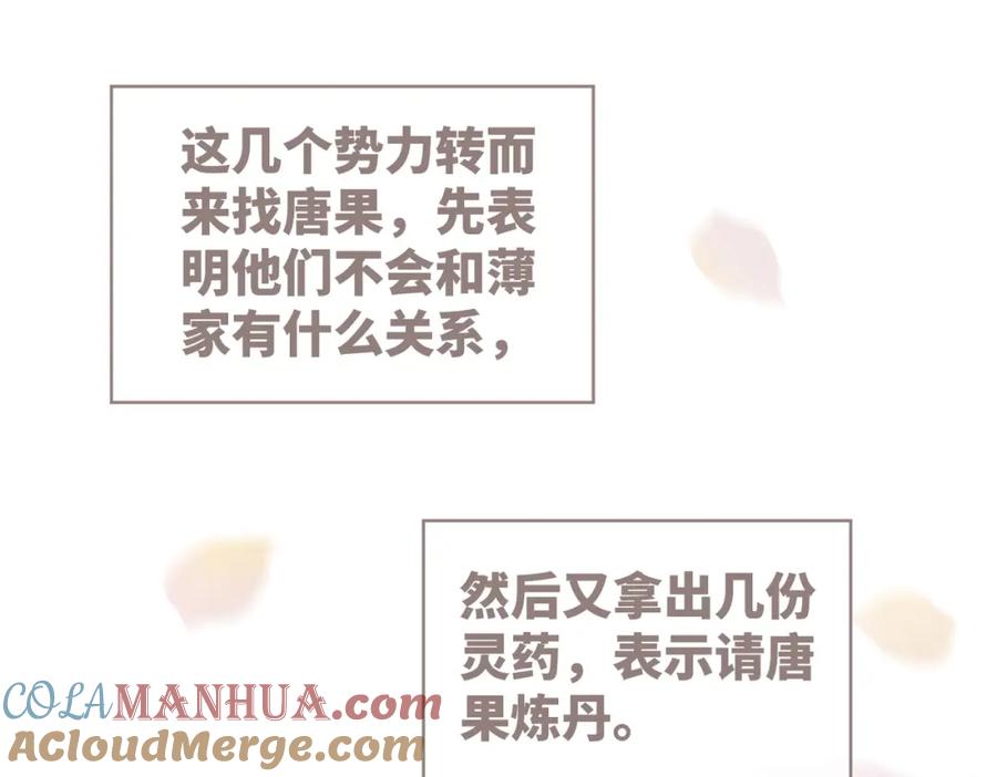 《快穿女配冷静点》第64话 追妻之旅开始？ 第73页