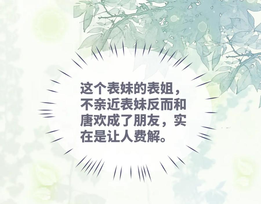 《快穿女配冷静点》第64话 追妻之旅开始？ 第40页