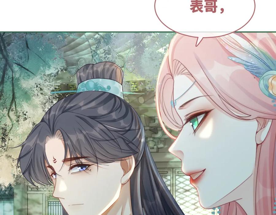 《快穿女配冷静点》第64话 追妻之旅开始？ 第83页