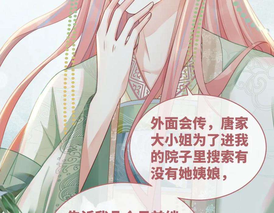 《快穿女配冷静点》第64话 追妻之旅开始？ 第48页