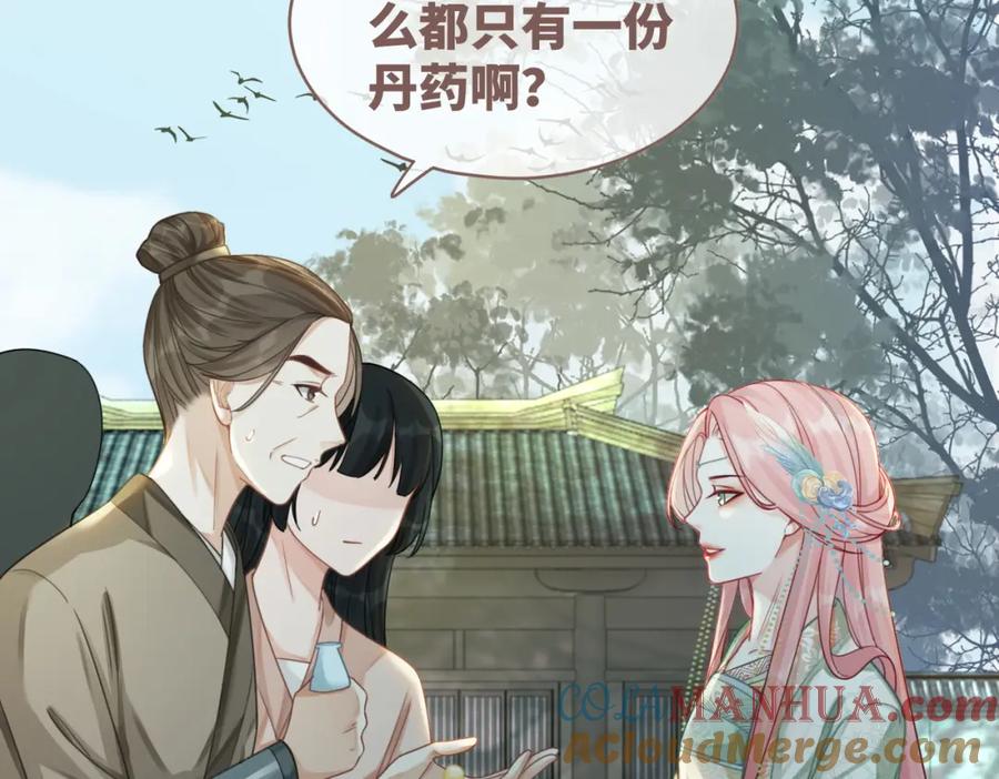 《快穿女配冷静点》第64话 追妻之旅开始？ 第77页