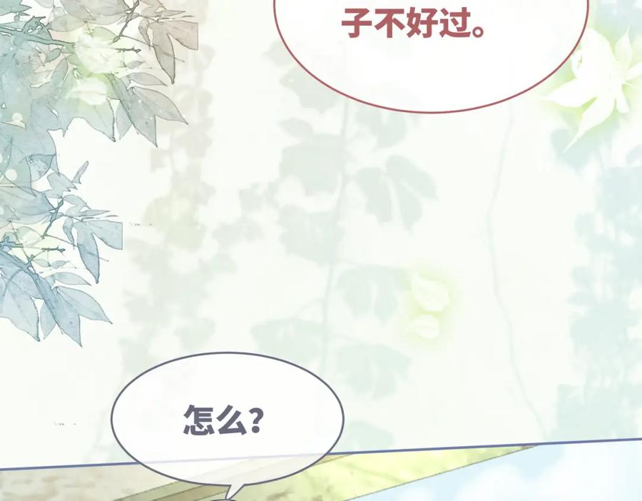 《快穿女配冷静点》第64话 追妻之旅开始？ 第43页