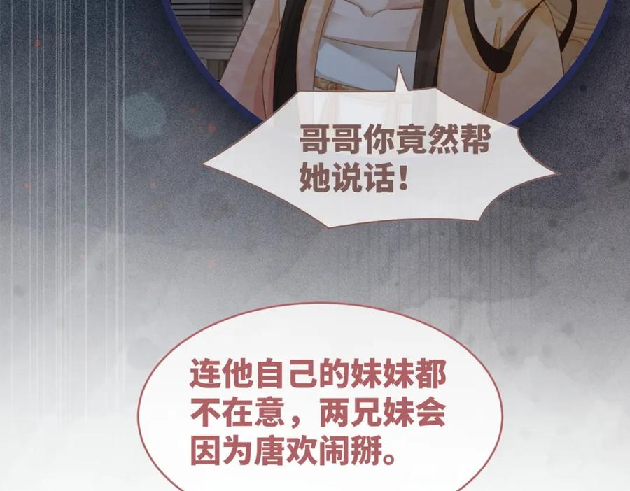《快穿女配冷静点》第64话 追妻之旅开始？ 第55页