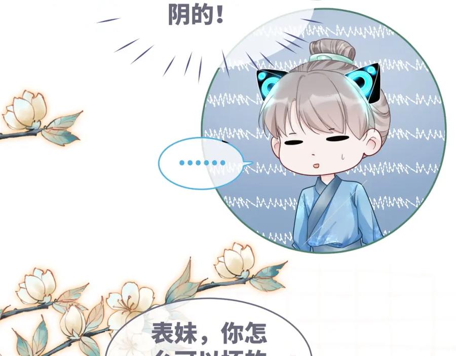 《快穿女配冷静点》第64话 追妻之旅开始？ 第60页