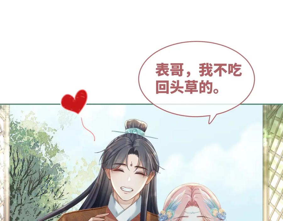 《快穿女配冷静点》第64话 追妻之旅开始？ 第63页