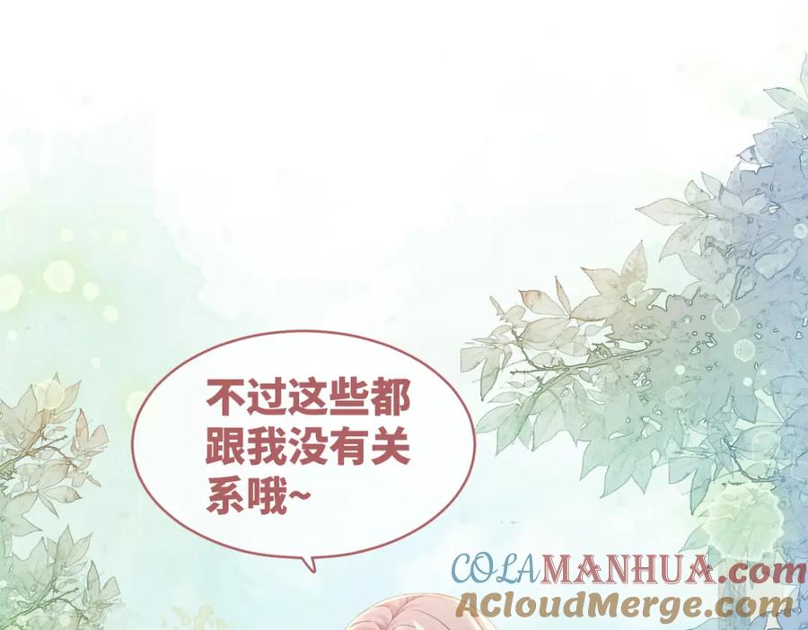 《快穿女配冷静点》第64话 追妻之旅开始？ 第57页