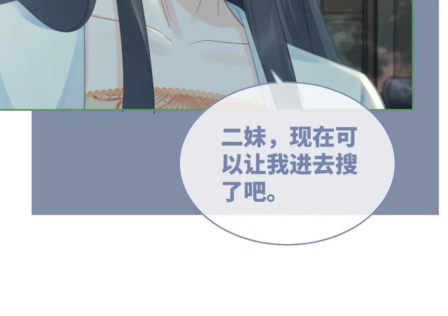 《快穿女配冷静点》第64话 追妻之旅开始？ 第24页