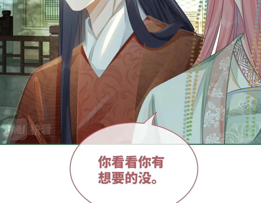 《快穿女配冷静点》第64话 追妻之旅开始？ 第84页