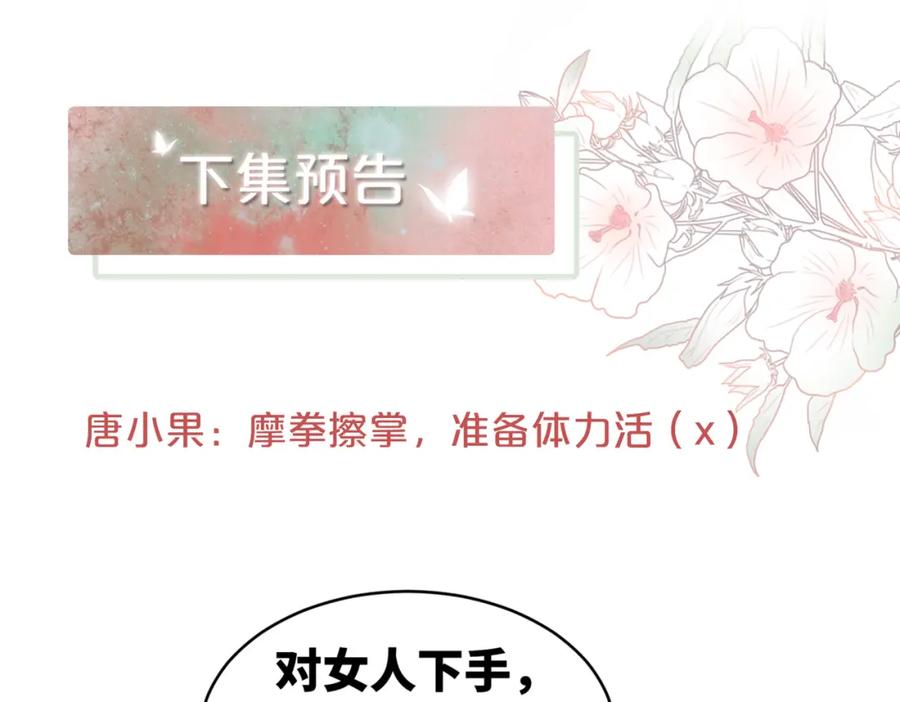 《快穿女配冷静点》第64话 追妻之旅开始？ 第103页