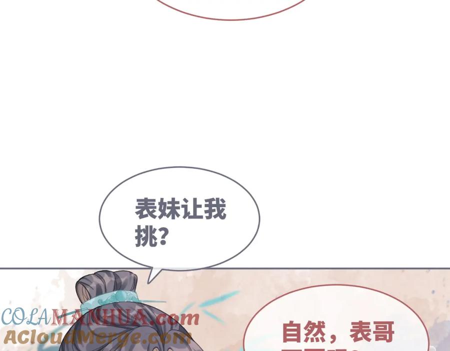 《快穿女配冷静点》第64话 追妻之旅开始？ 第85页