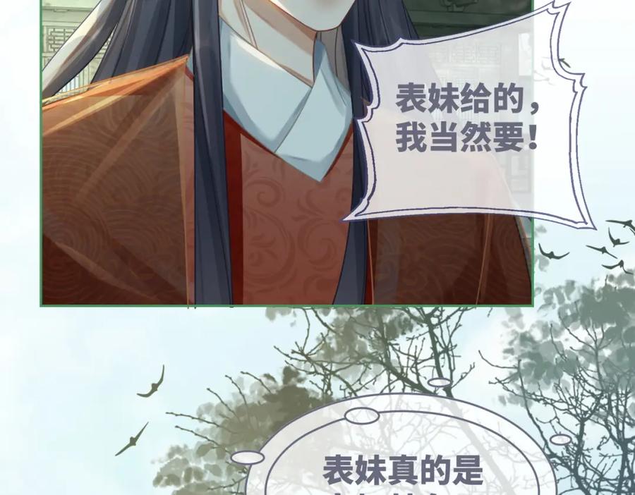 《快穿女配冷静点》第64话 追妻之旅开始？ 第91页