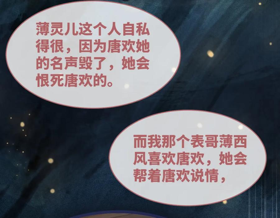 《快穿女配冷静点》第64话 追妻之旅开始？ 第52页
