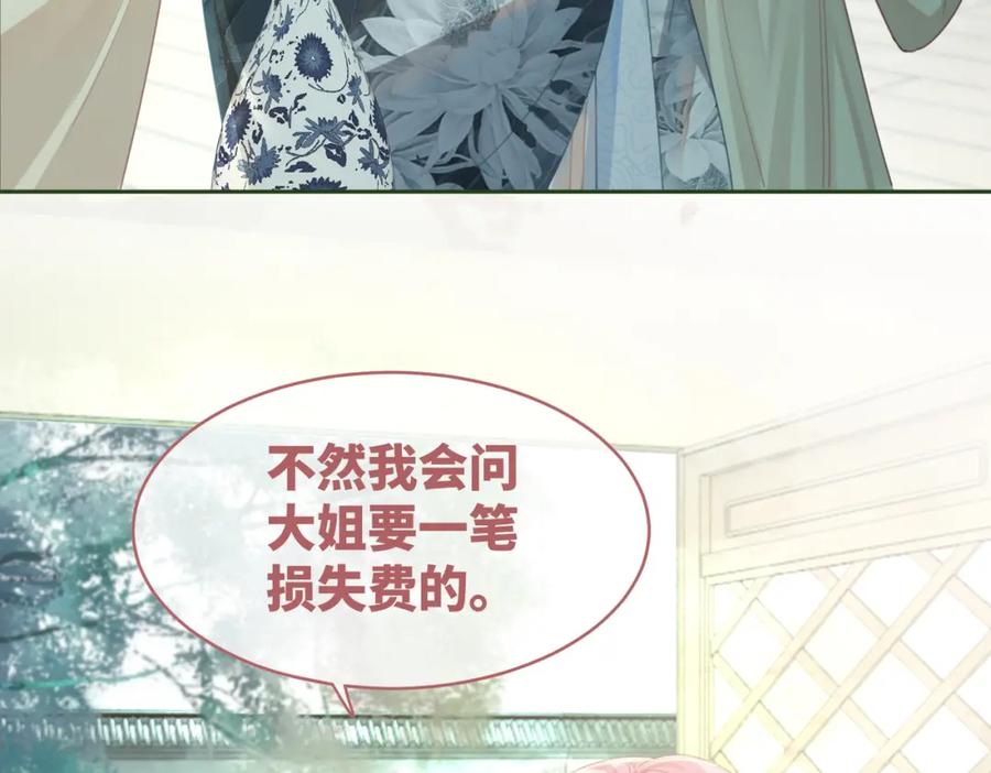 《快穿女配冷静点》第64话 追妻之旅开始？ 第32页