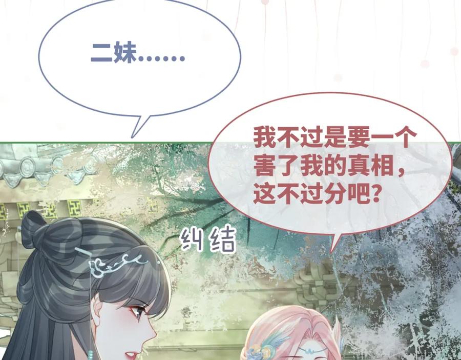 《快穿女配冷静点》第64话 追妻之旅开始？ 第20页