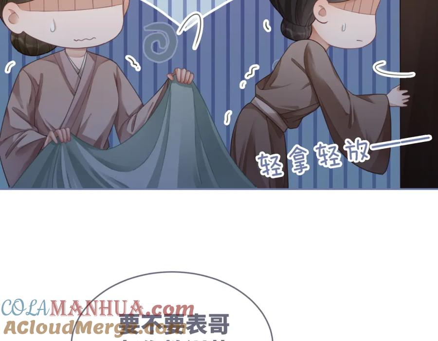 《快穿女配冷静点》第64话 追妻之旅开始？ 第37页