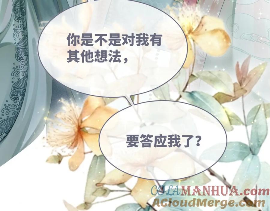 《快穿女配冷静点》第64话 追妻之旅开始？ 第101页