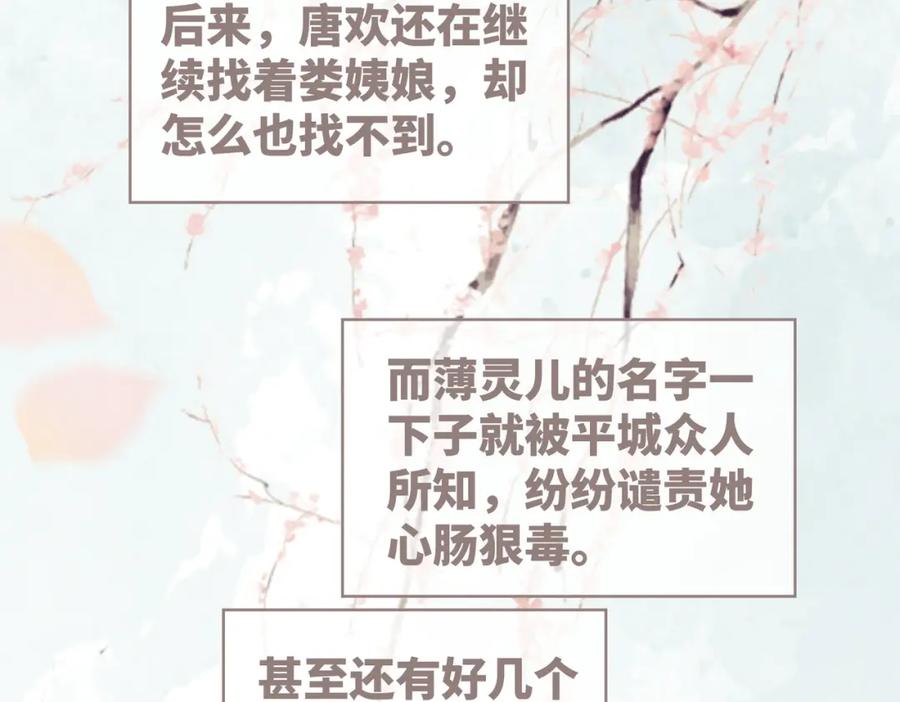 《快穿女配冷静点》第64话 追妻之旅开始？ 第70页