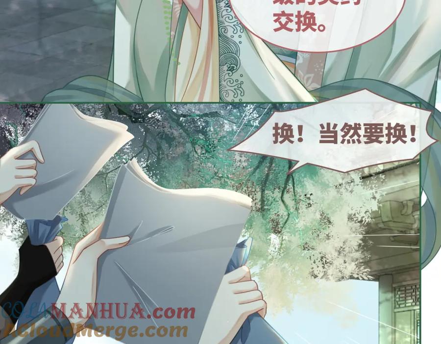 《快穿女配冷静点》第64话 追妻之旅开始？ 第81页