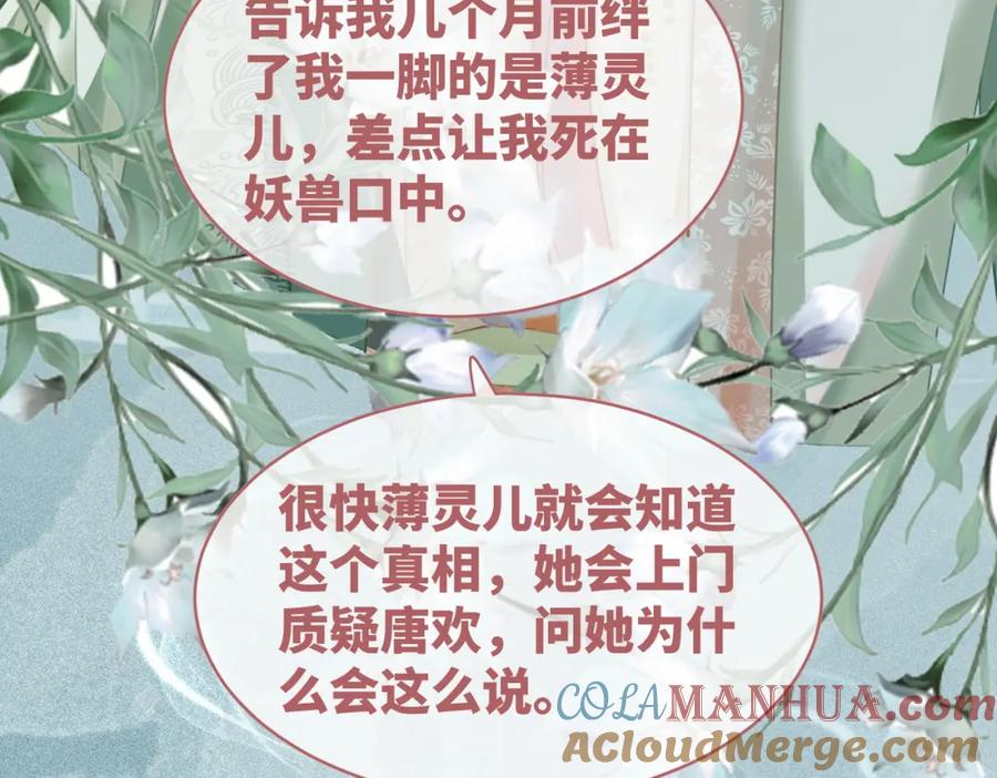 《快穿女配冷静点》第64话 追妻之旅开始？ 第49页