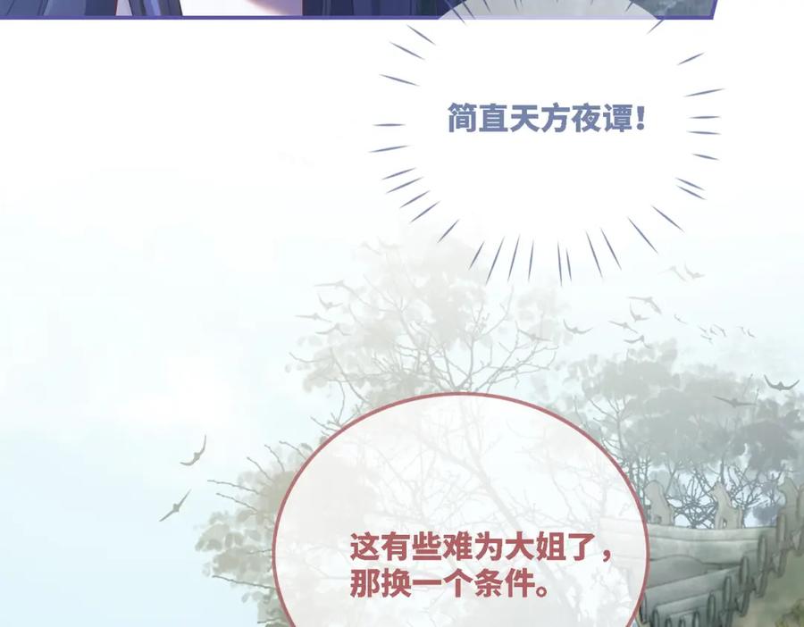 《快穿女配冷静点》第64话 追妻之旅开始？ 第12页