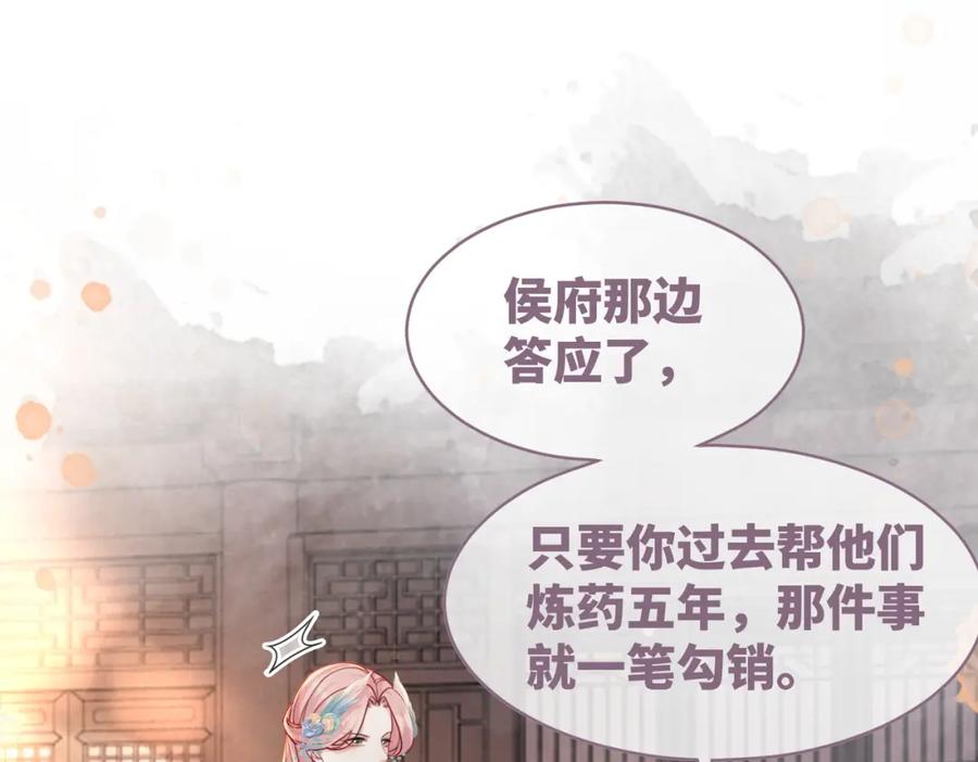 《快穿女配冷静点》第65话 奇葩家人的小算盘 第84页