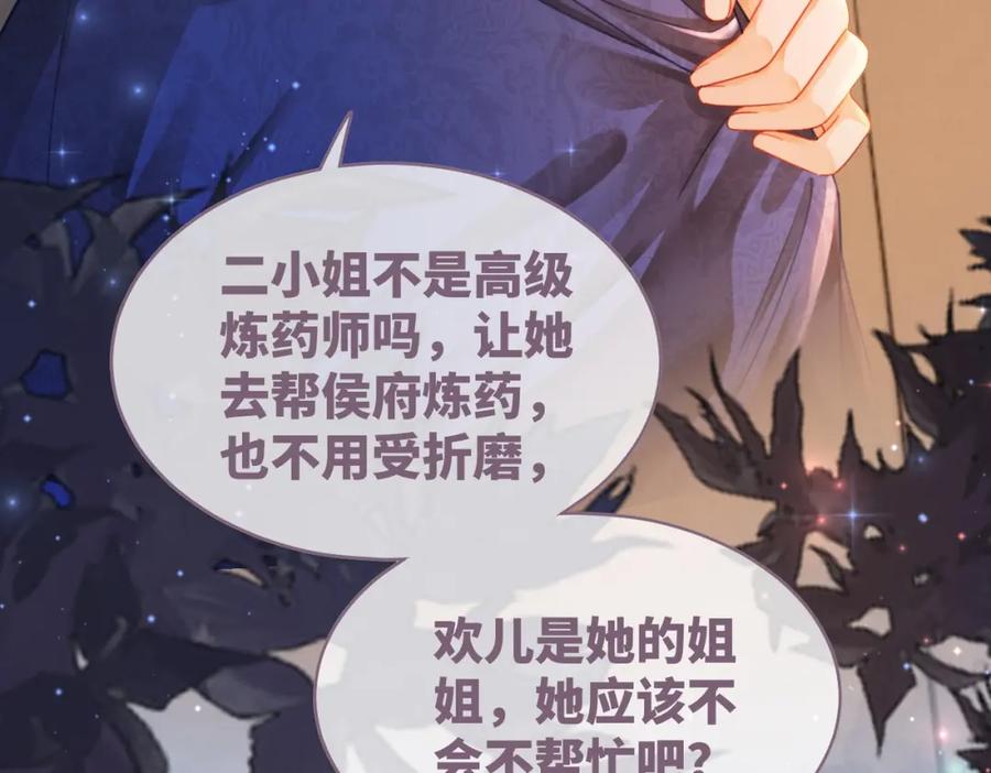 《快穿女配冷静点》第65话 奇葩家人的小算盘 第76页