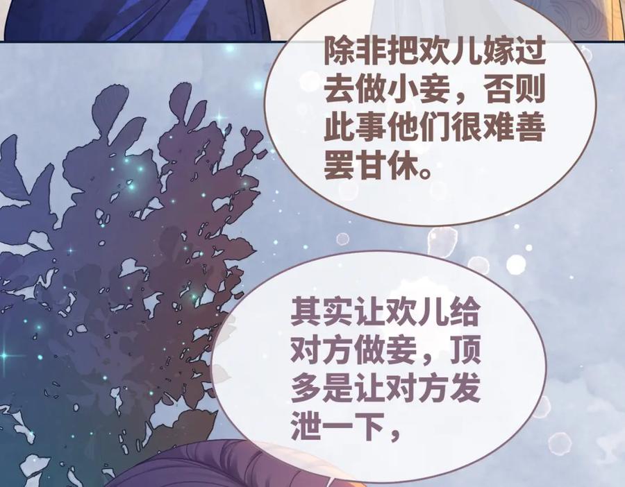 《快穿女配冷静点》第65话 奇葩家人的小算盘 第70页