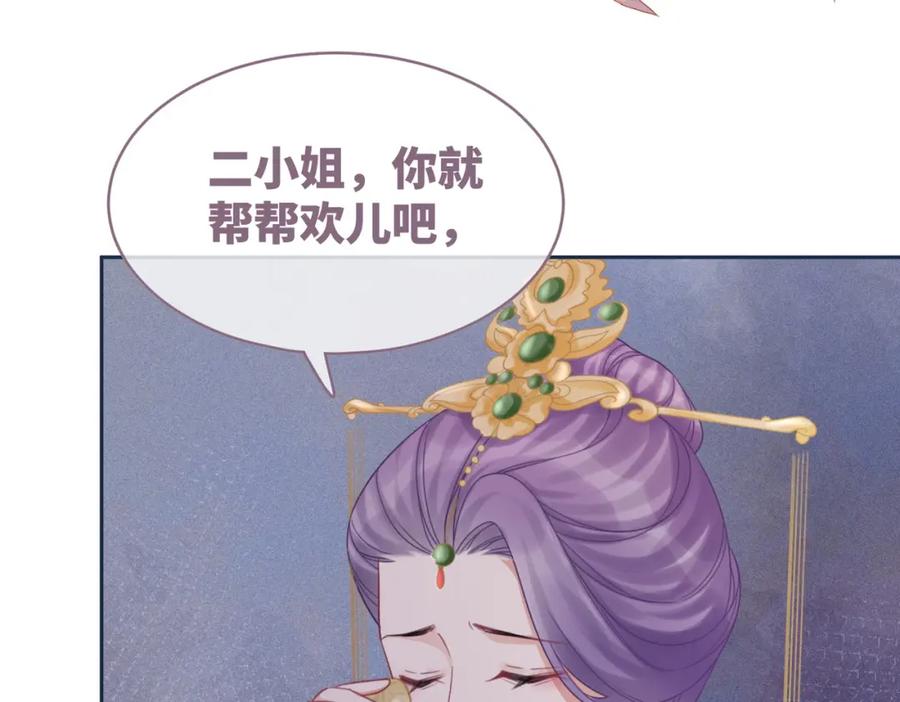 《快穿女配冷静点》第65话 奇葩家人的小算盘 第88页