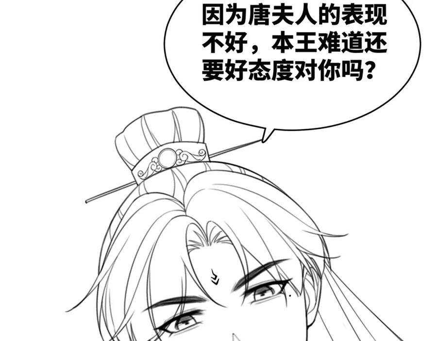 《快穿女配冷静点》第66话 忠犬王爷的宠爱 第115页