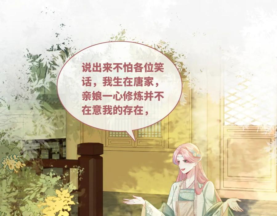 《快穿女配冷静点》第66话 忠犬王爷的宠爱 第24页