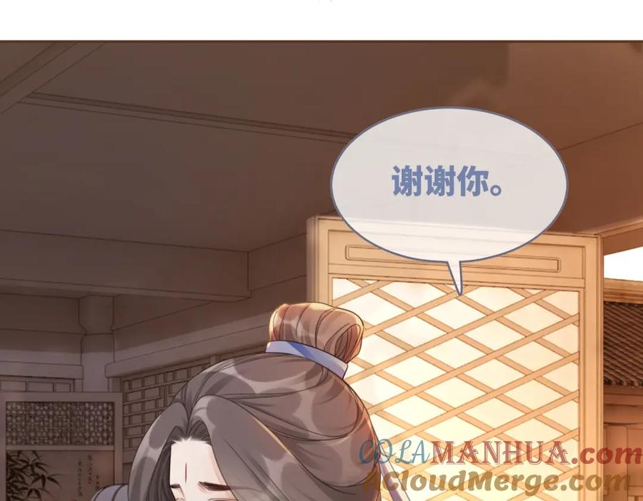 《快穿女配冷静点》第66话 忠犬王爷的宠爱 第77页