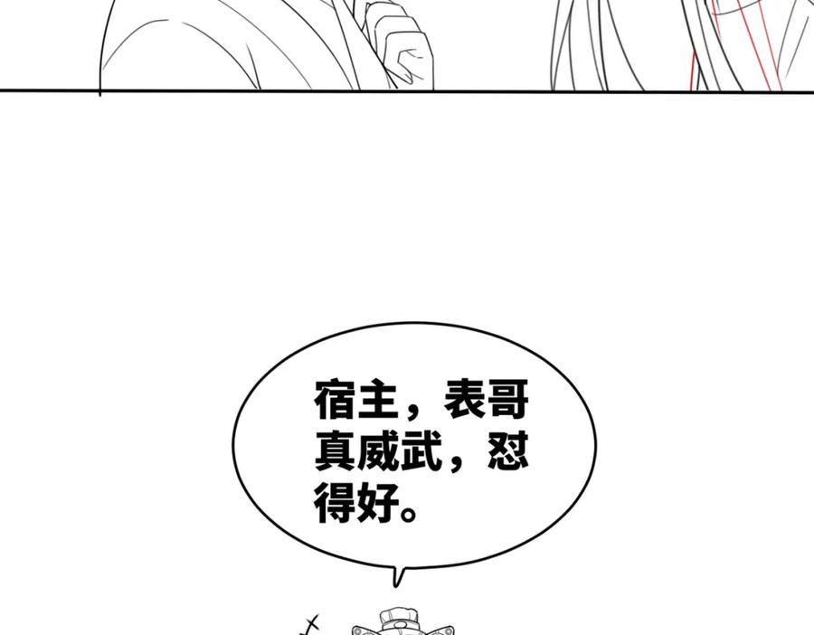 《快穿女配冷静点》第66话 忠犬王爷的宠爱 第119页
