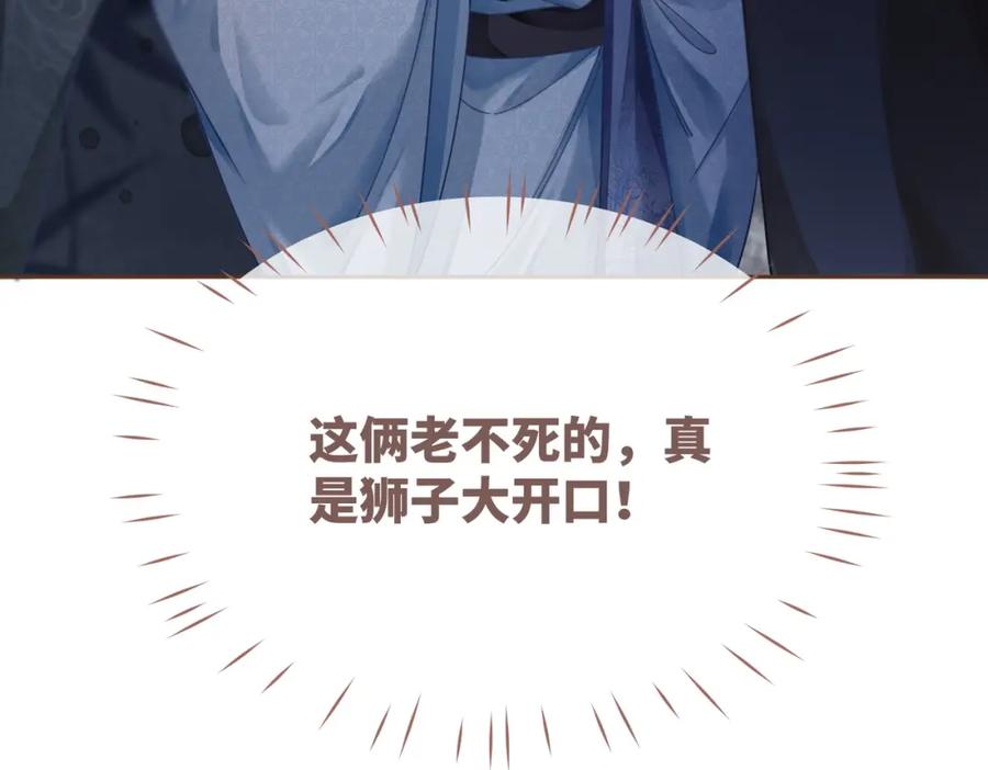 《快穿女配冷静点》第66话 忠犬王爷的宠爱 第76页