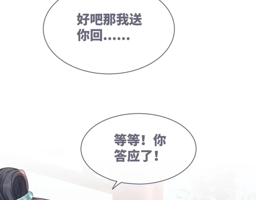 《快穿女配冷静点》第66话 忠犬王爷的宠爱 第86页