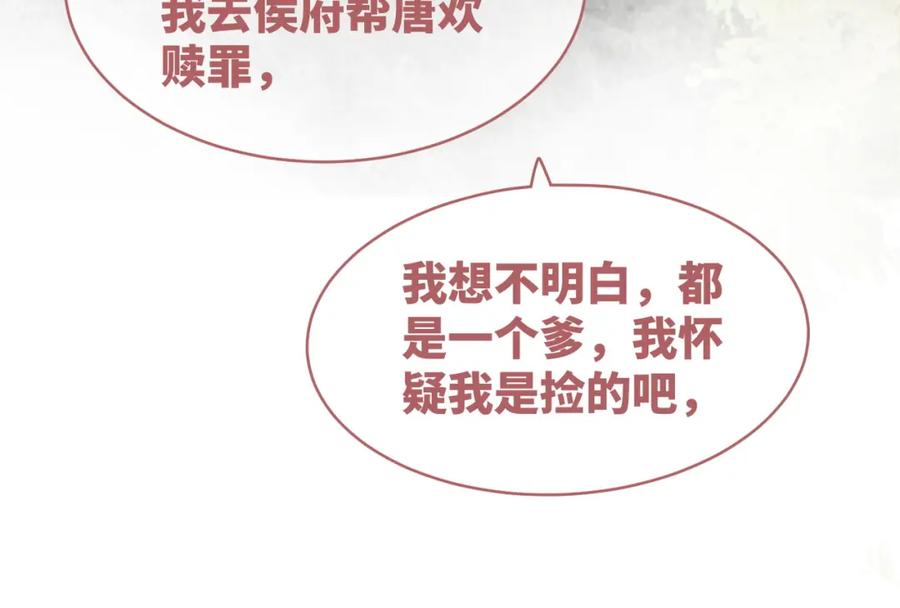 《快穿女配冷静点》第66话 忠犬王爷的宠爱 第23页