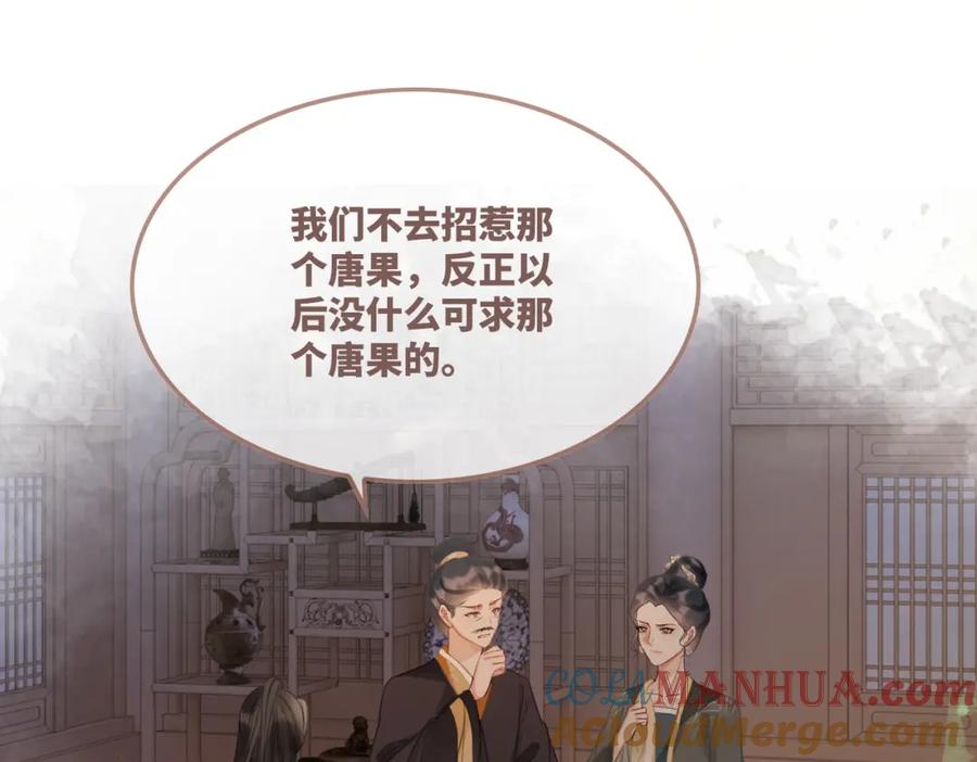 《快穿女配冷静点》第66话 忠犬王爷的宠爱 第65页