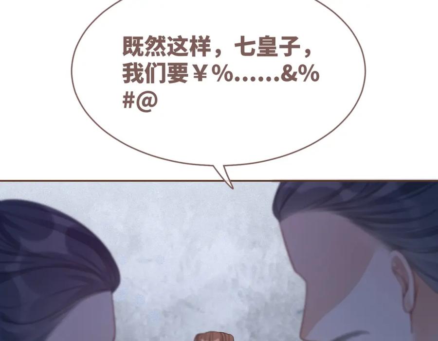 《快穿女配冷静点》第66话 忠犬王爷的宠爱 第74页